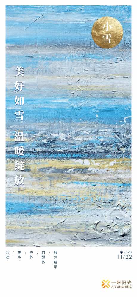 小雪海报-采灵感-cailinggan.com