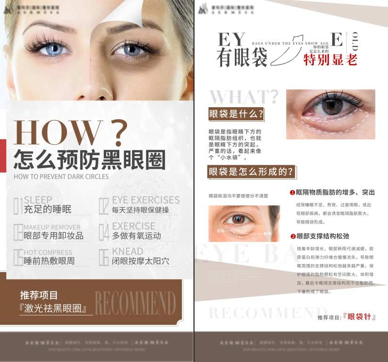 医美眼部护理科普系列-采灵感-cailinggan.com