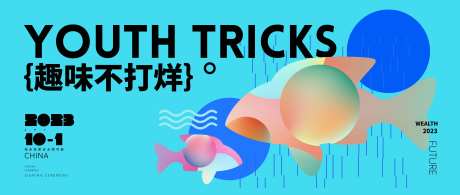 商业地产不打烊活动背景板-采灵感-https://www.cailinggan.com/