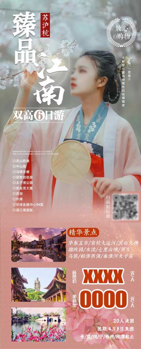 臻品江南华东五市大运河六日游-采灵感-https://www.cailinggan.com/