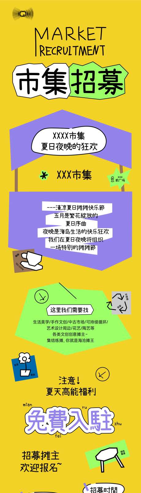 商场市集招募海报-采灵感-https://www.cailinggan.com/
