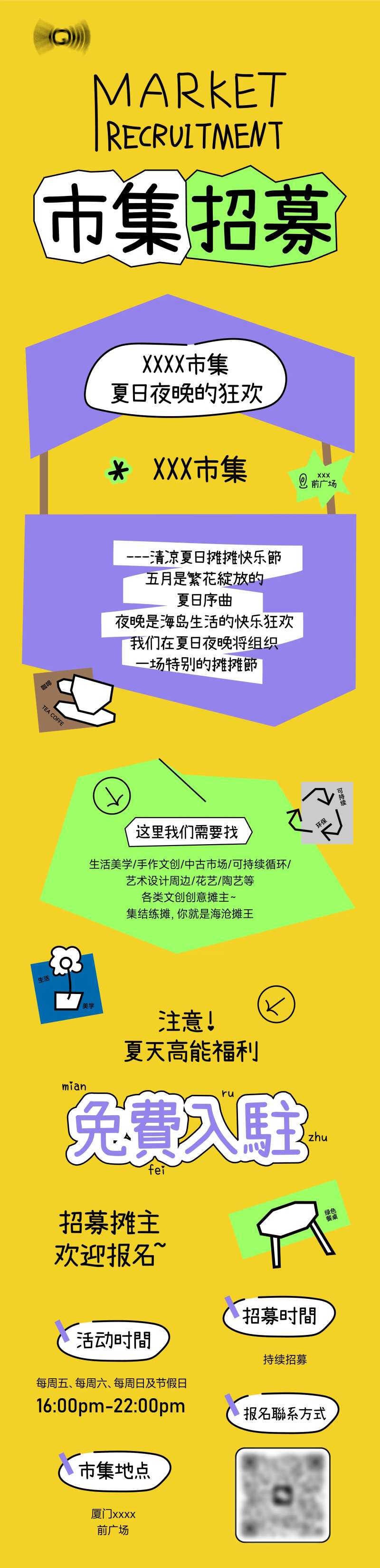 商场市集招募海报-采灵感-cailinggan.com