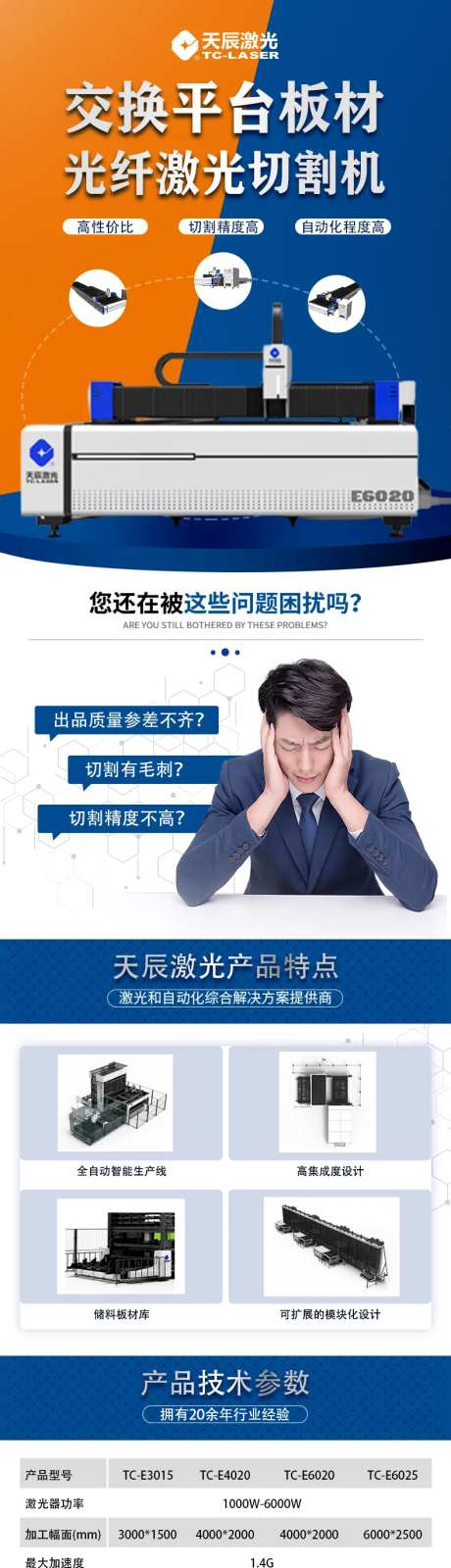 激光切割机械详情页-采灵感-https://www.cailinggan.com/