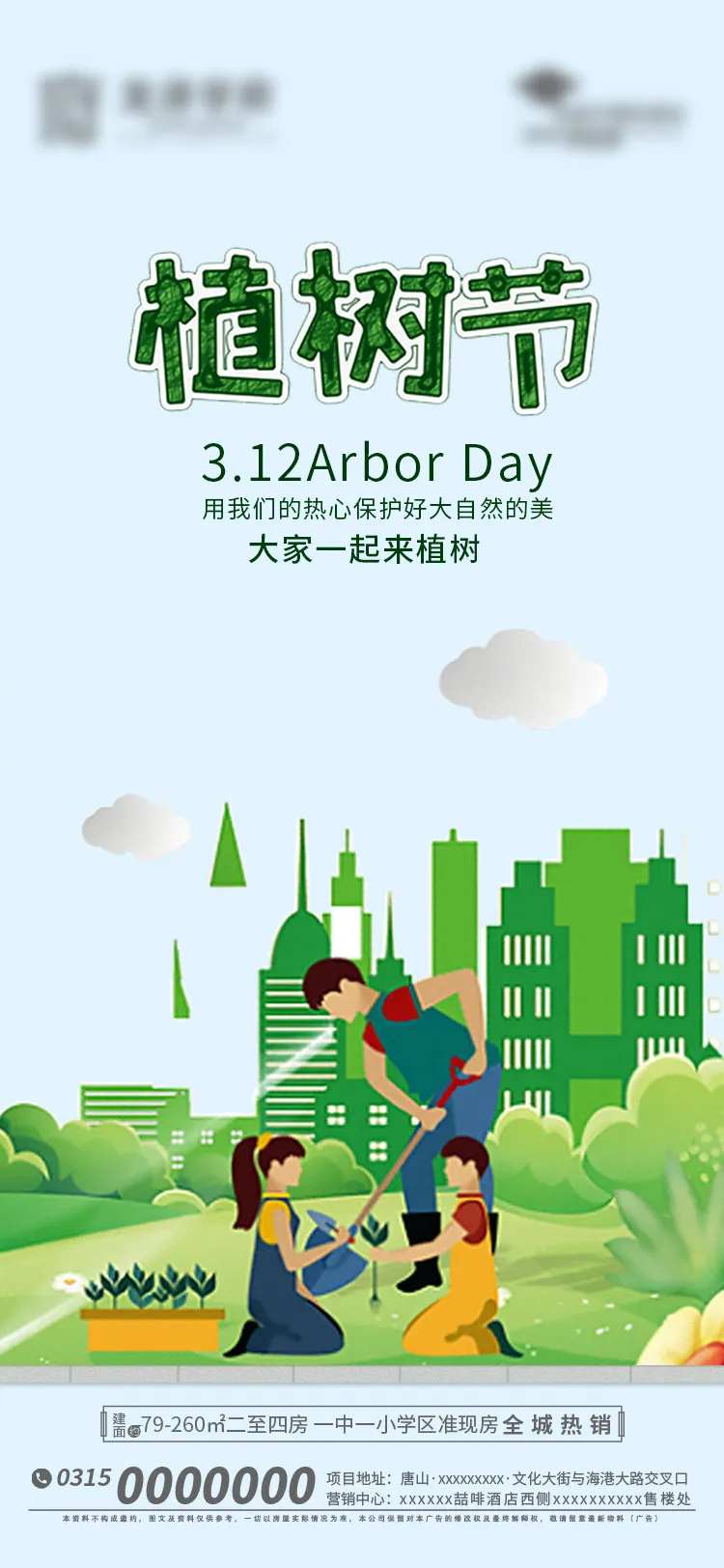 地产植树节-采灵感-cailinggan.com