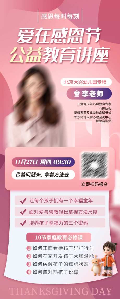 感恩节公益教育讲座海报-采灵感-https://www.cailinggan.com/