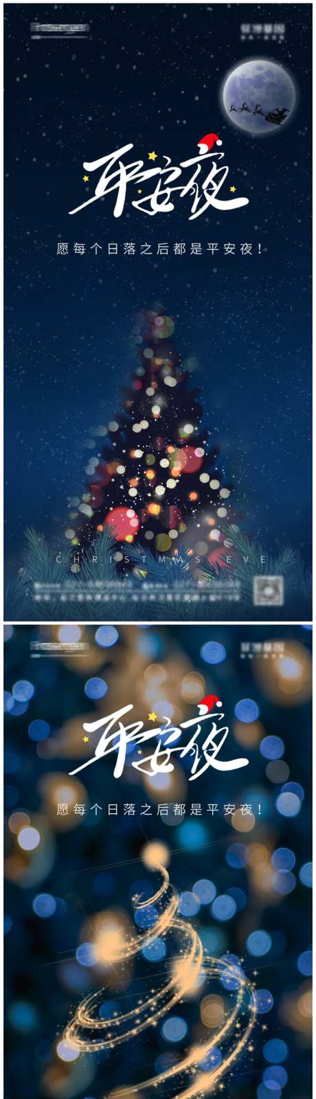 平安夜海报-采灵感-https://www.cailinggan.com/
