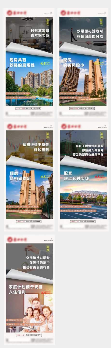 现房期房对比系列微信图-采灵感-https://www.cailinggan.com/