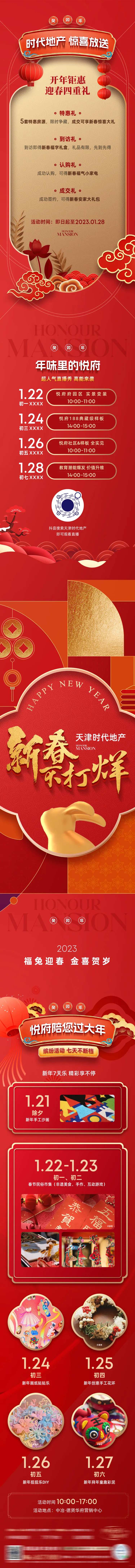 房地产新春活动预告长图-采灵感-cailinggan.com