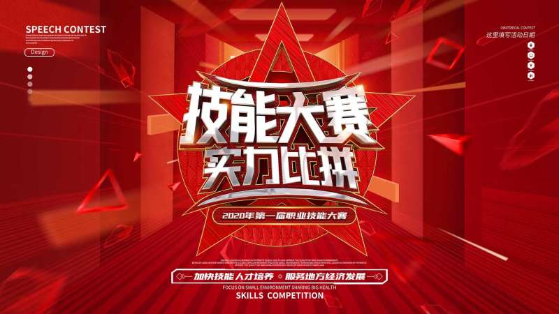 技能大赛主K-采灵感-cailinggan.com