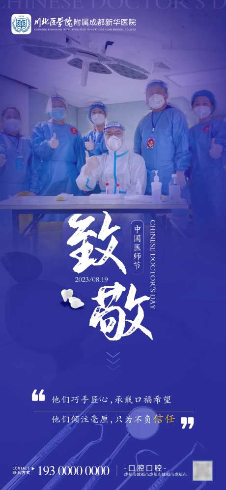 中国医师节海报-采灵感-https://www.cailinggan.com/