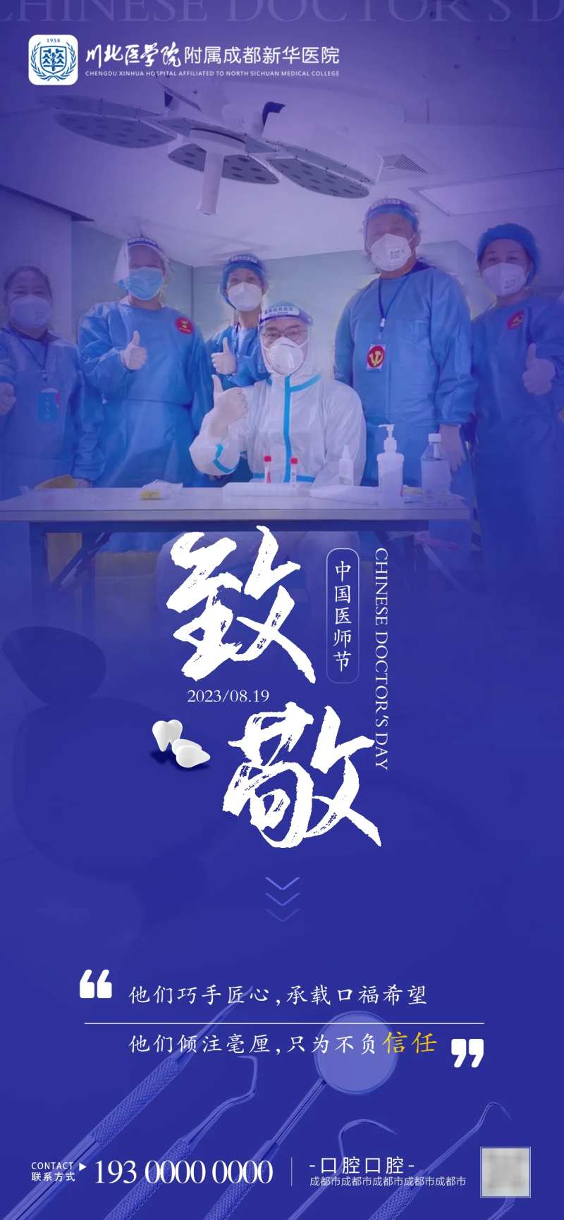 中国医师节海报-采灵感-cailinggan.com