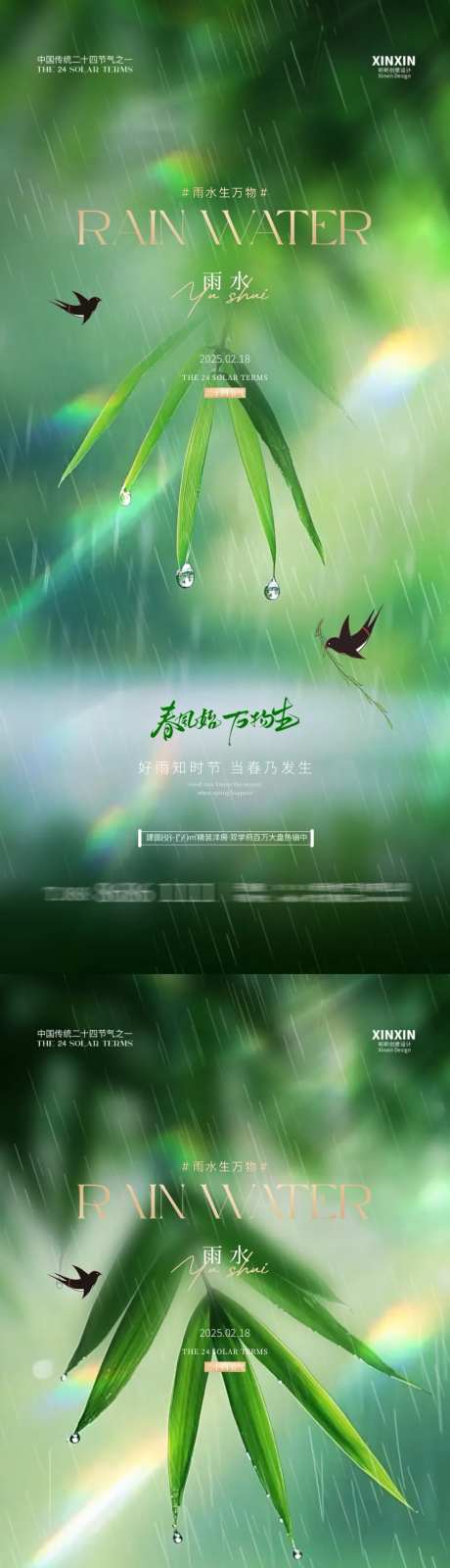 地产雨水竹叶节气海报-采灵感-https://www.cailinggan.com/
