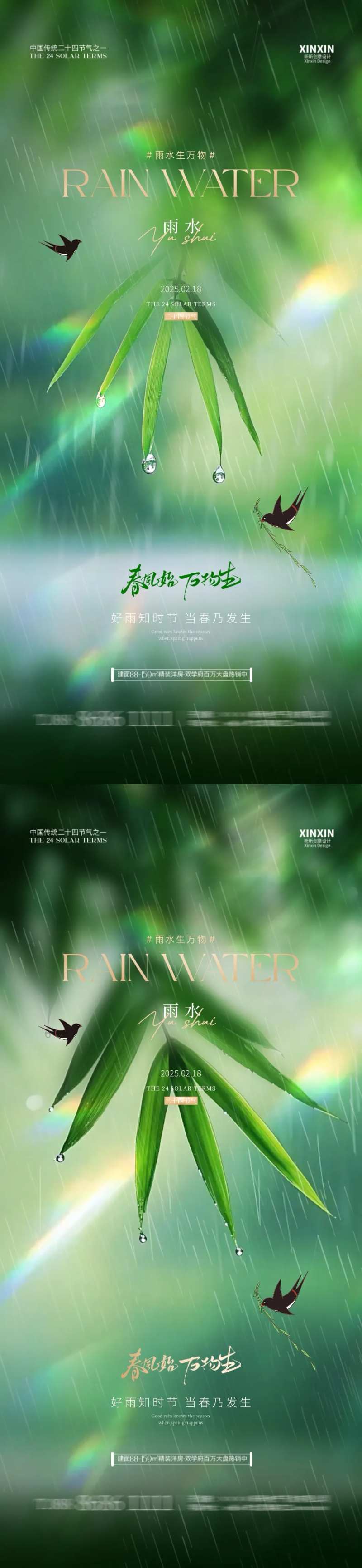 地产雨水竹叶节气海报-采灵感-cailinggan.com
