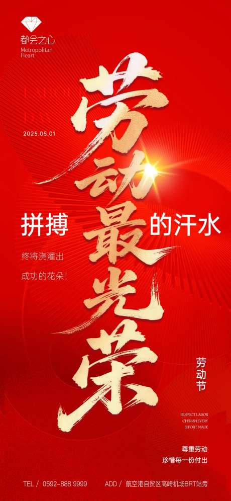 劳动最光荣海报-采灵感-https://www.cailinggan.com/