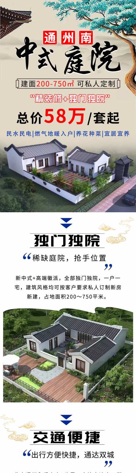 合院民宿长图海报-采灵感-cailinggan.com