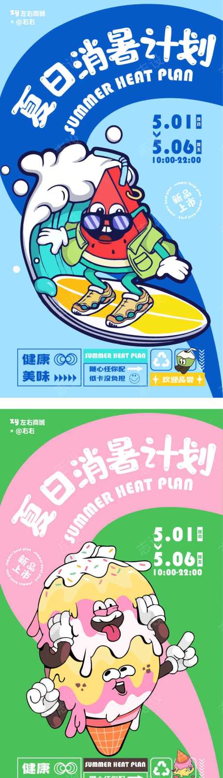 夏日消暑计划插画系列海报-采灵感-https://www.cailinggan.com/