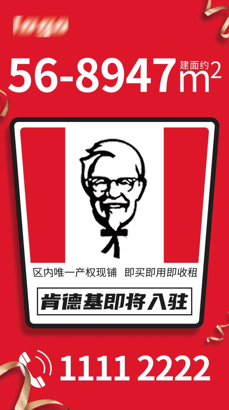 肯德基入驻-采灵感-cailinggan.com