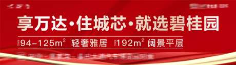 房地产宣传海报-采灵感-https://www.cailinggan.com/