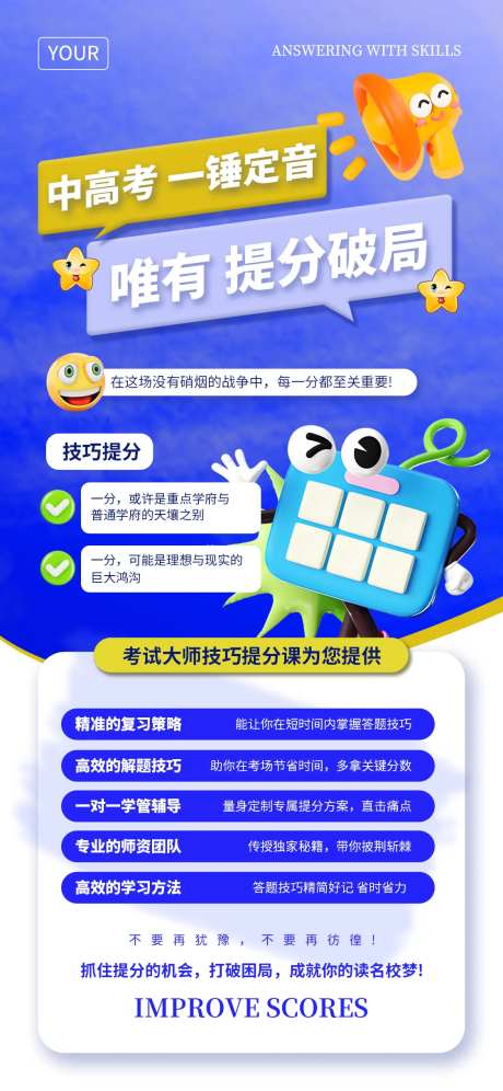 中高考提分海报-采灵感-https://www.cailinggan.com/