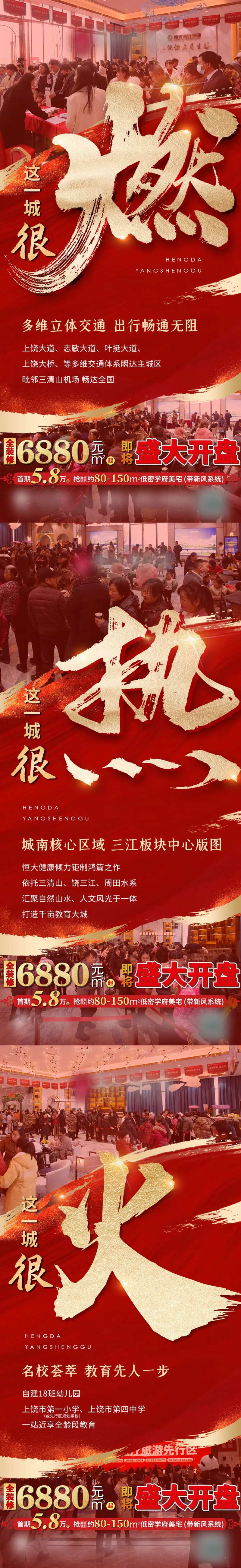 人气热销系列红金燃热火海报-采灵感-cailinggan.com