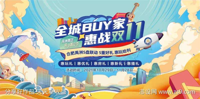 双十一活动主画面-采灵感-cailinggan.com