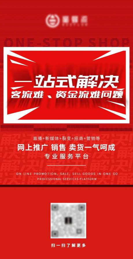 一站式解决商家难点海报-采灵感-https://www.cailinggan.com/