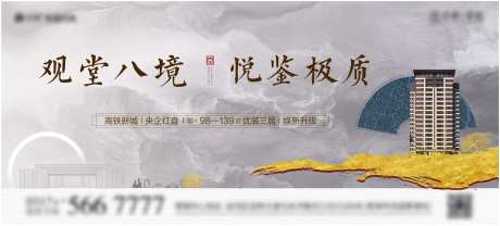 新中式山水地产形象海报-采灵感-https://www.cailinggan.com/