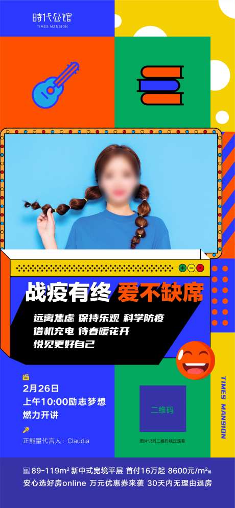 房地产孟菲斯直播海报-采灵感-https://www.cailinggan.com/