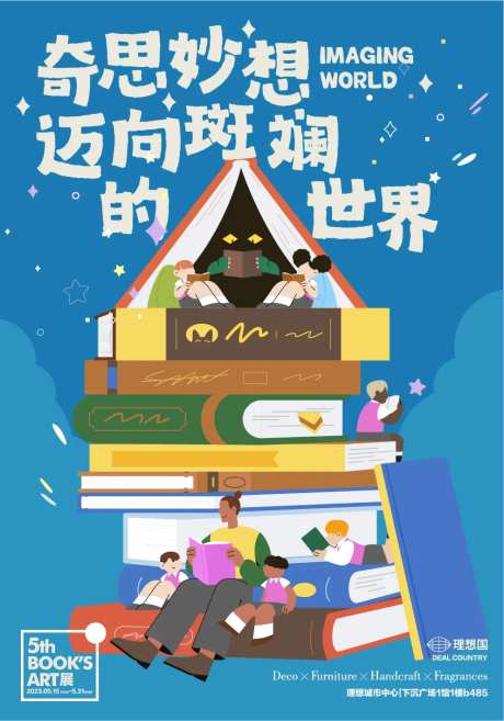 阅读节商业活动展板-采灵感-https://www.cailinggan.com/