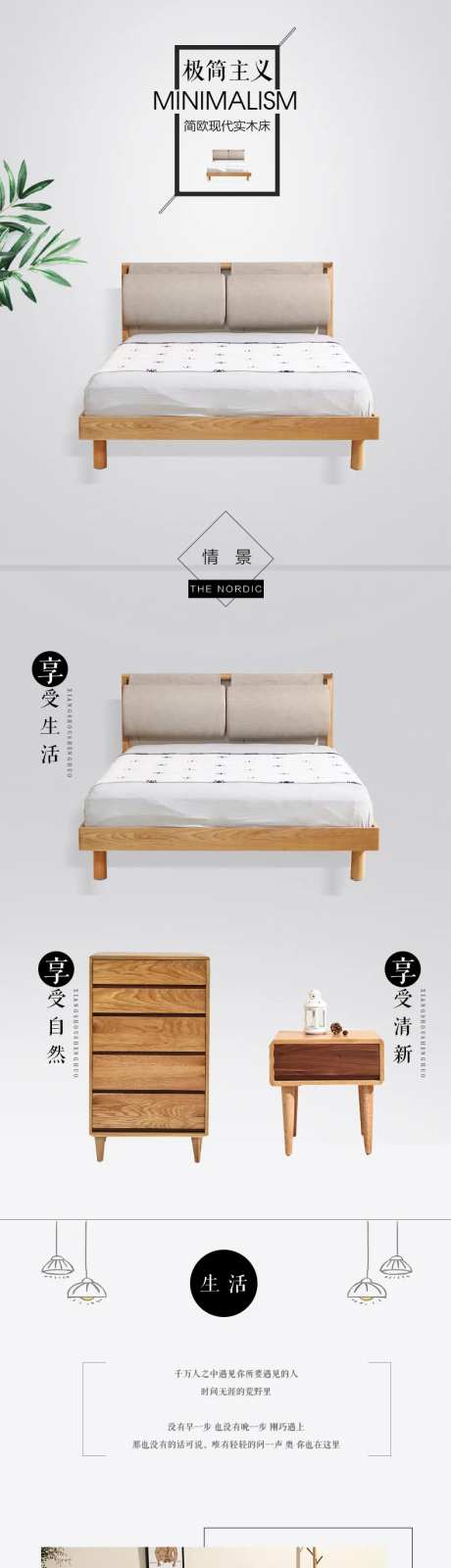 简约实木床电商详情页-采灵感-https://www.cailinggan.com/