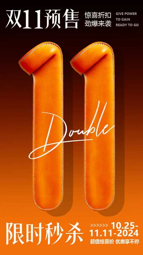 双十一折扣活动海报-采灵感-https://www.cailinggan.com/