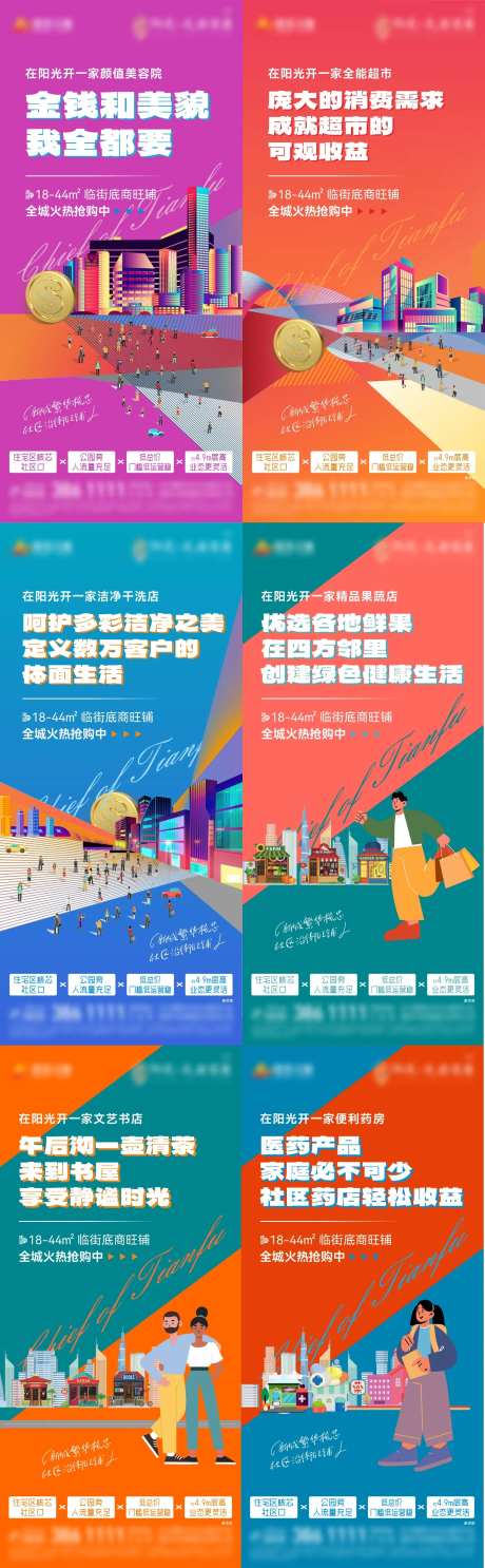 地产商业商铺海报-采灵感-cailinggan.com