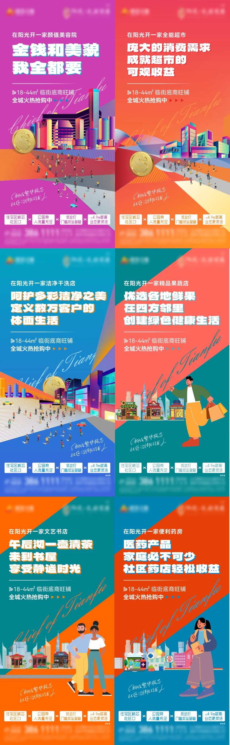 地产商业商铺海报-采灵感-cailinggan.com