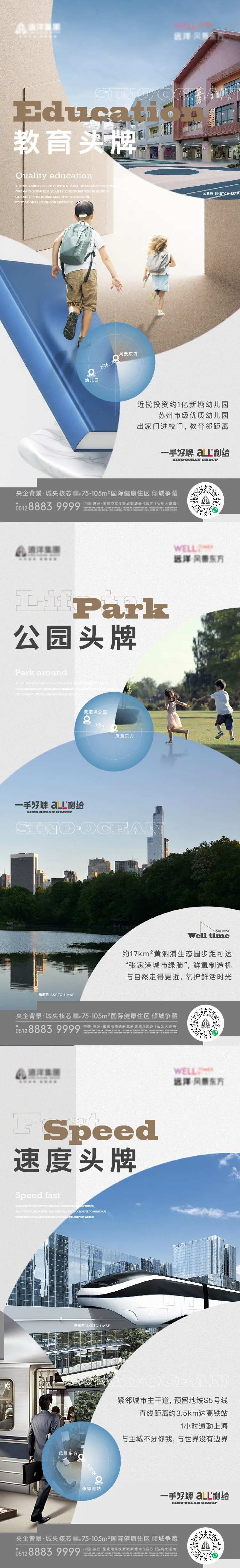 区域地块价值点海报-采灵感-cailinggan.com