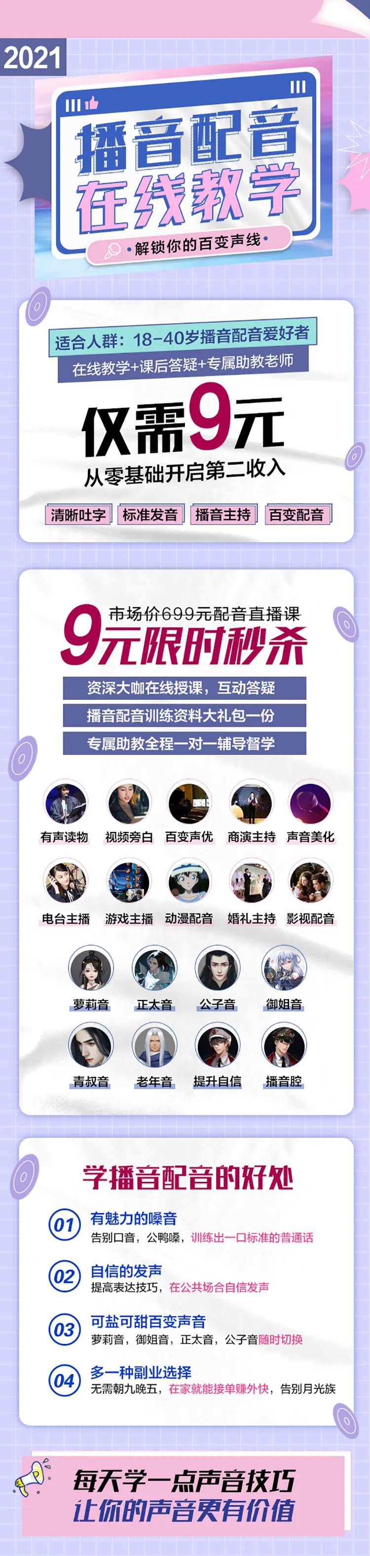 播音配音-采灵感-cailinggan.com