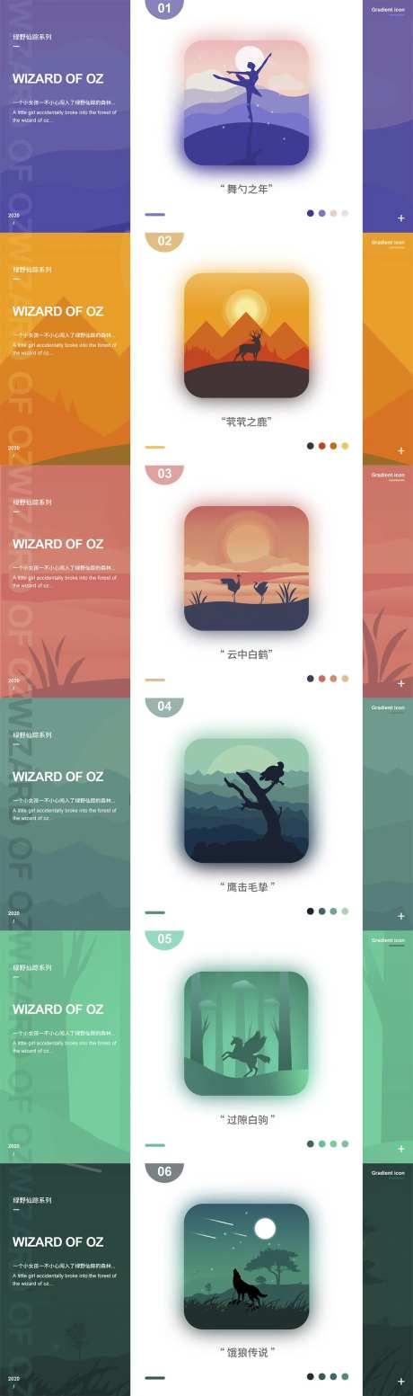 剪影ICON图标设计-采灵感-https://www.cailinggan.com/