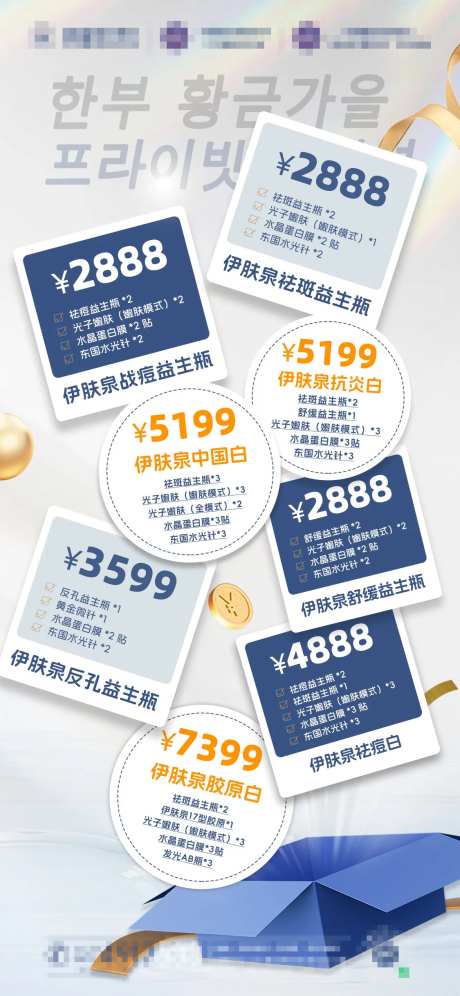 医美项目套餐海报-采灵感-https://www.cailinggan.com/