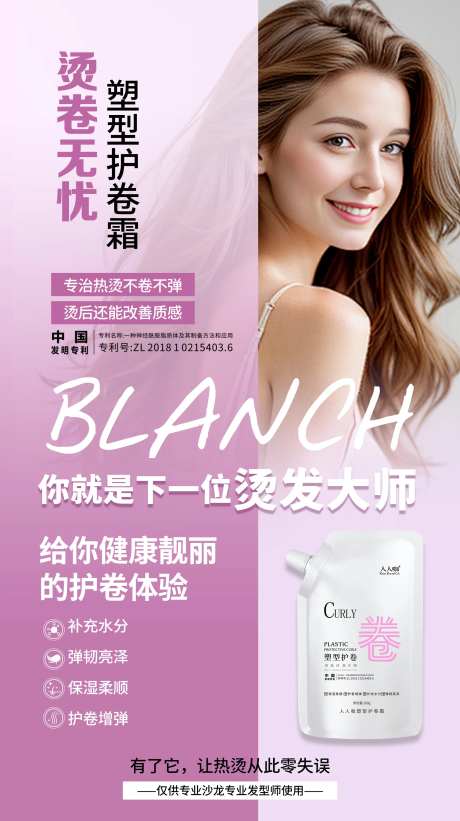 洗护产品宣传海报-采灵感-https://www.cailinggan.com/