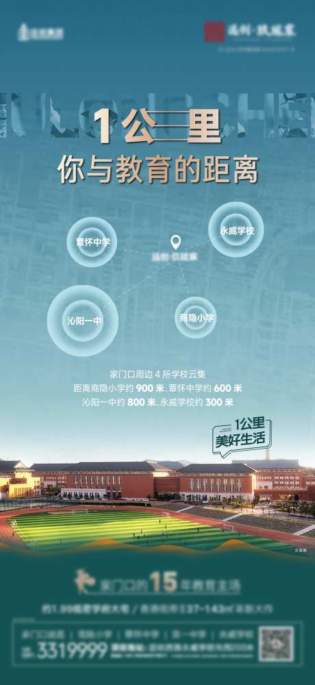 一公里学校分部海报-采灵感-https://www.cailinggan.com/