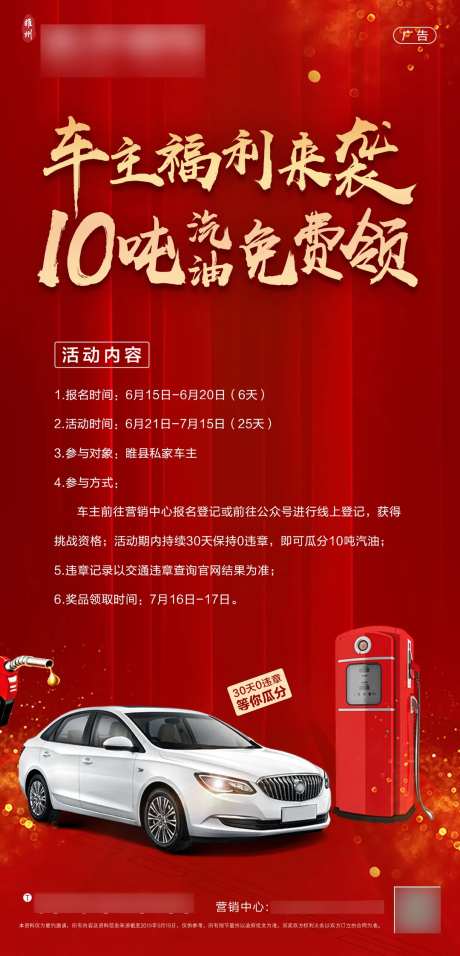 房地产免费送油卡活动海报                                                                                                                                                                                            -采灵感-https://www.cailinggan.com/