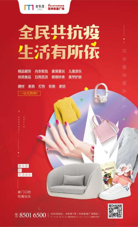 家居广场抗疫红金海报-采灵感-https://www.cailinggan.com/