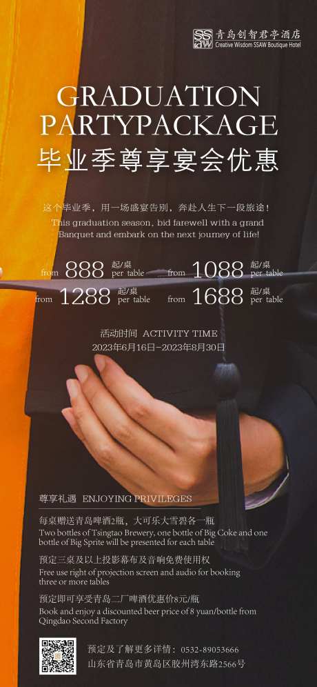 毕业季升学宴谢师宴刷屏稿-采灵感-https://www.cailinggan.com/