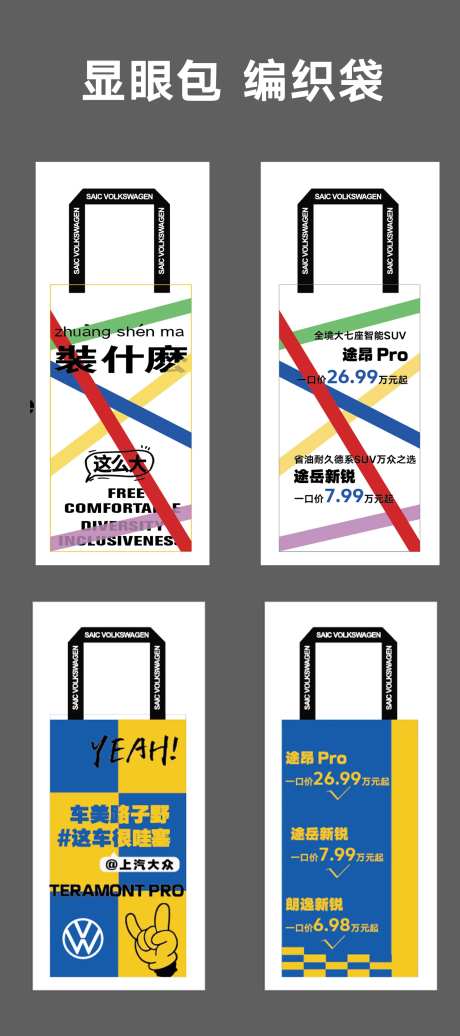 显眼包手提袋-采灵感-https://www.cailinggan.com/