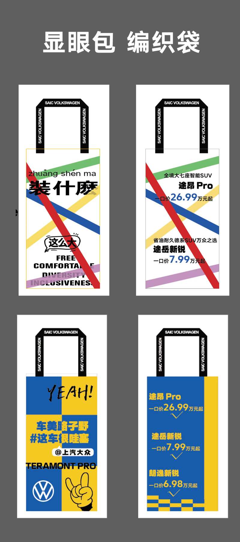 显眼包手提袋-采灵感-cailinggan.com