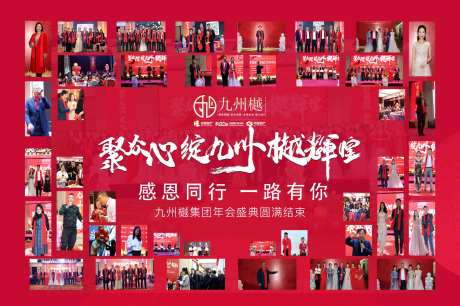 地产年会盛典照片墙海报展板-采灵感-https://www.cailinggan.com/