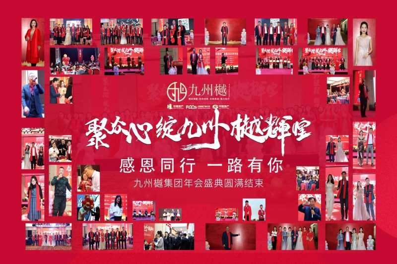 地产年会盛典照片墙海报展板-采灵感-cailinggan.com