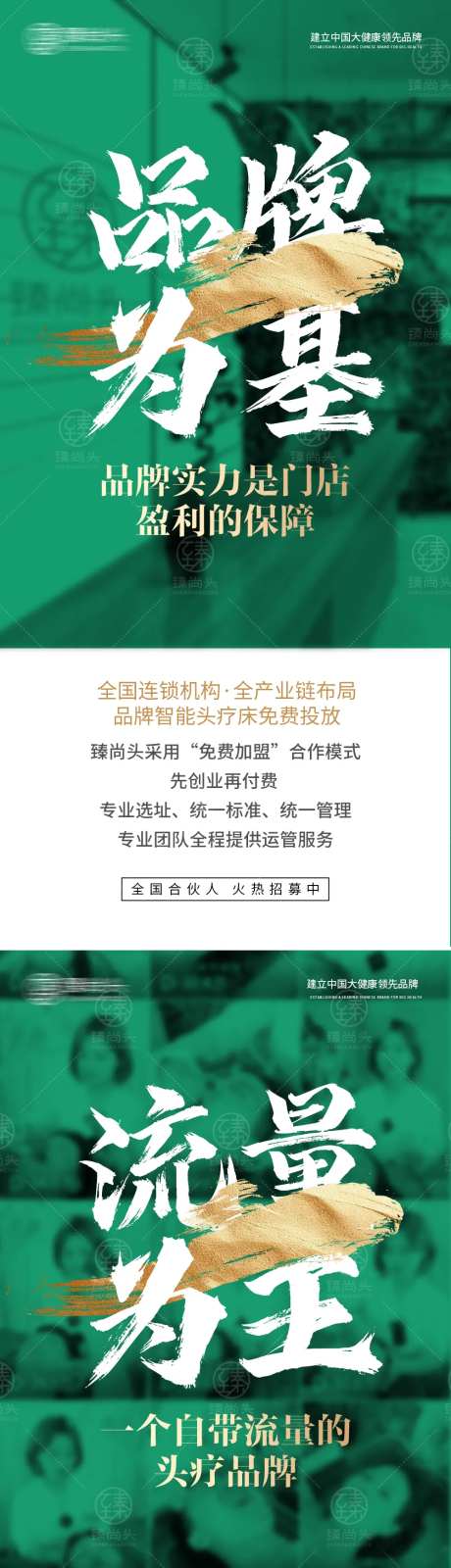 大健康养生头疗招商加盟海报-采灵感-https://www.cailinggan.com/