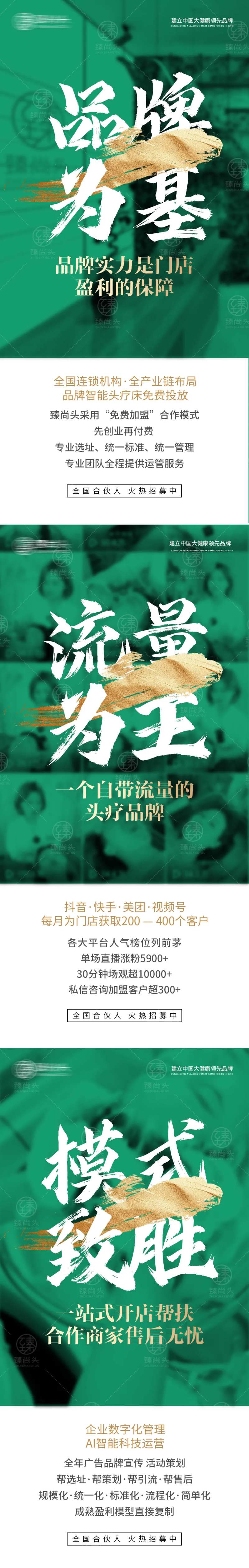 大健康养生头疗招商加盟海报-采灵感-cailinggan.com