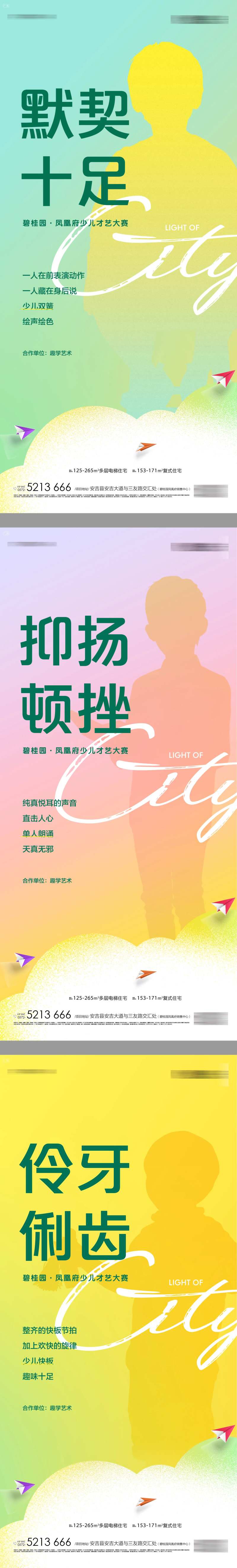 少儿才艺大赛活动系列海报-采灵感-cailinggan.com