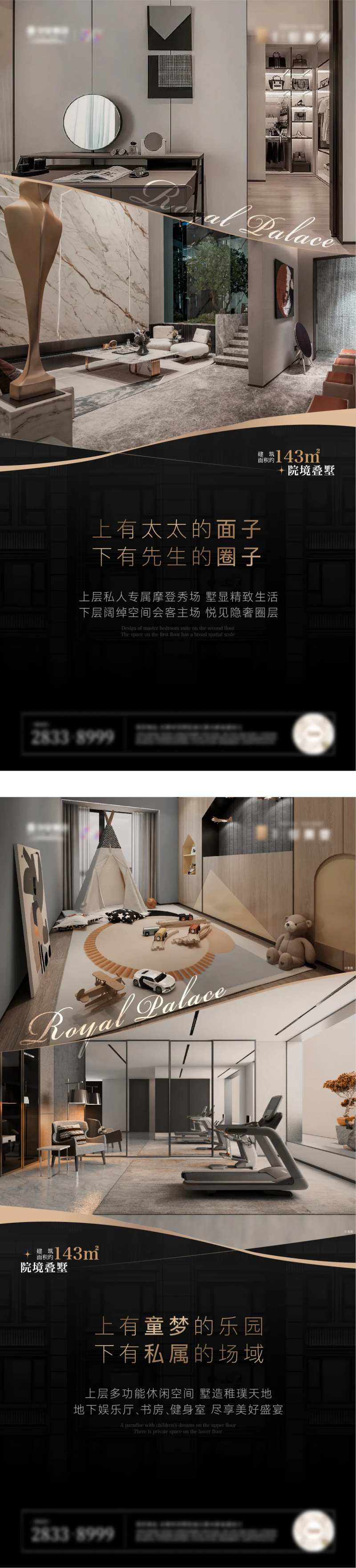 别墅叠拼室内场景地产海报-采灵感-cailinggan.com